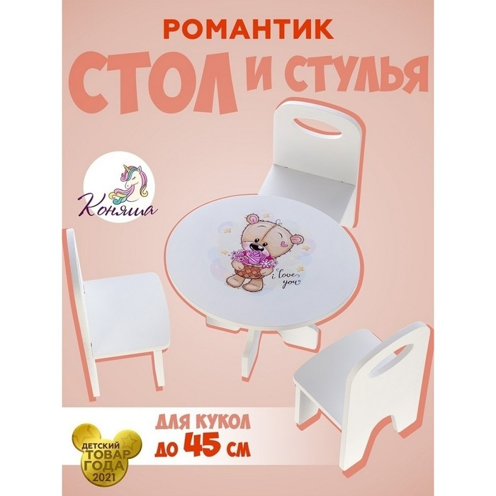 Набор стол+стулья, серия «Мишутки» Набор стол+стулья, серия «Мишутки»