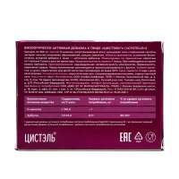 Цистэль защита почек, 60 капсул по 580 мг Цистэль защита почек, 60 капсул по 580 мг