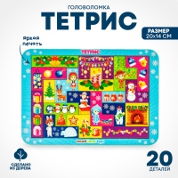 Тетрис &laquo;Новогодний утренник&raquo;