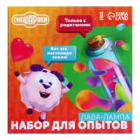 Набор для опытов «Лава-лампа», Смешарики Набор для опытов «Лава-лампа», Смешарики