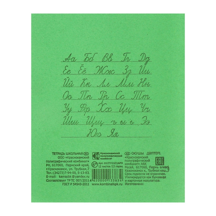Комплект тетрадей из 20 штук, 12 листов в линию КПК "Зелёная обложка", блок офсет, белизна 92%