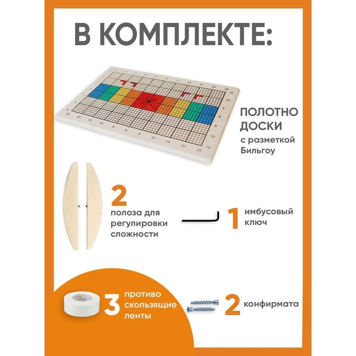Доска Бильгоу &laquo;Эконом&raquo;
