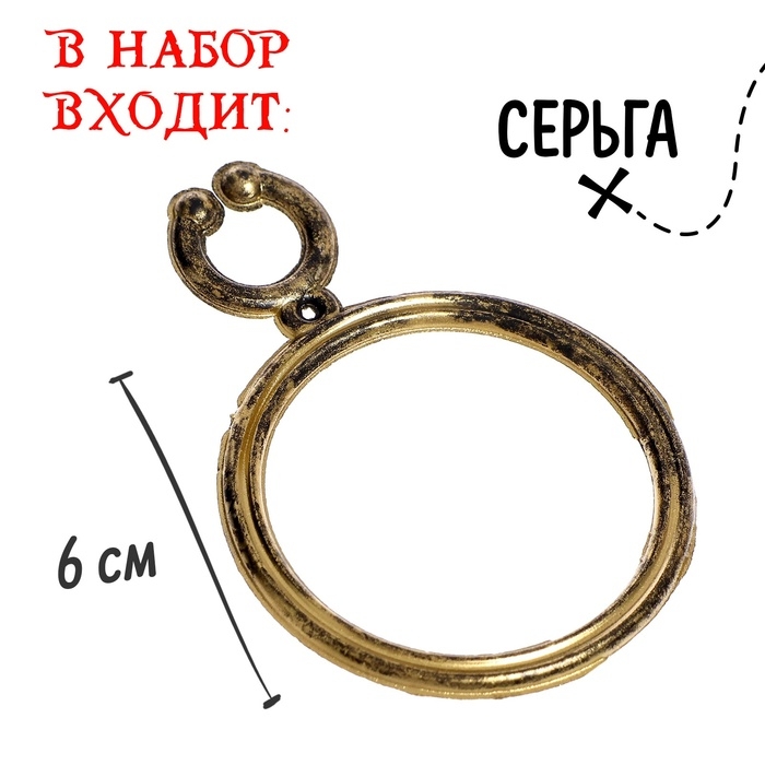 Набор пирата «Одноглазый Джек», 4 предмета Набор пирата «Одноглазый Джек», 4 предмета