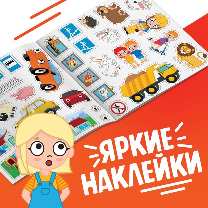 Книга с наклейками &laquo;Книга юного пешехода&raquo;, Синий трактор