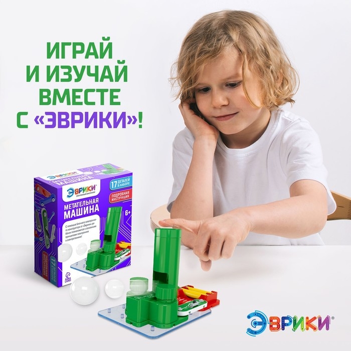 Электронный конструктор &laquo;Метательная машина&raquo;, 11 деталей, 6 шариков