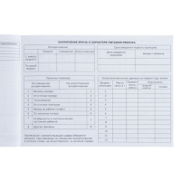 Медицинская карта ребенка Форма №112/у, 80 листов, Коты аристократы Медицинская карта ребенка Форма №112/у, 80 листов, Коты аристократы