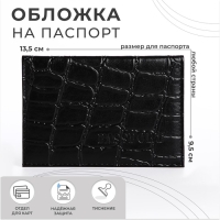 Обложка для паспорта, цвет чёрный Обложка для паспорта, цвет чёрный