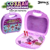 Набор для творчества в чемодане &laquo;Создай своё новогоднее украшение&raquo;