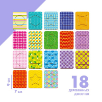 Развивающие досочки «Сложи узор», по методике Сегена, 18 шт. Развивающие досочки «Сложи узор», по методике Сегена, 18 шт.