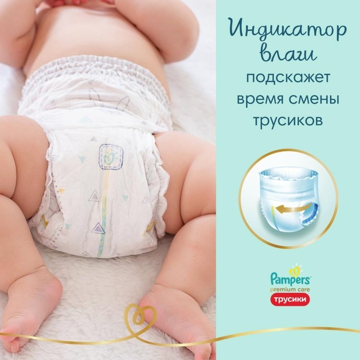 Подгузники-трусики PAMPERS Premium Care Pants 5 Junior (12-17 кг), 52 шт Подгузники-трусики PAMPERS Premium Care Pants 5 Junior (12-17 кг), 52 шт