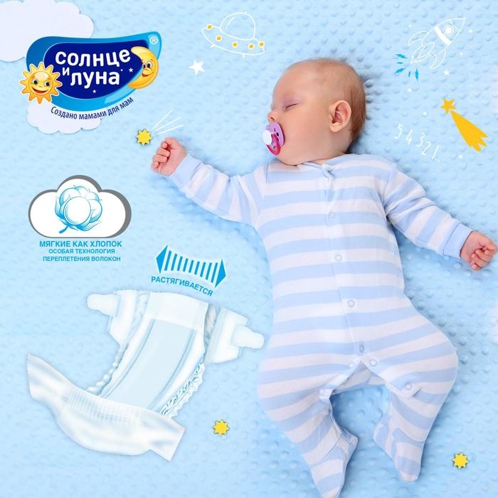 Подгузники &laquo;Солнце и Луна&raquo; XL (11-25 кг), 58шт