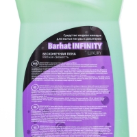 Бальзам для мытья посуды Infinity Barhat, с дозатором, 500 мл Бальзам для мытья посуды Infinity Barhat, с дозатором, 500 мл
