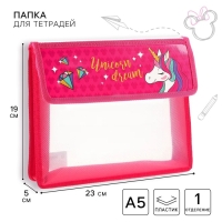 Папка для тетрадей А5, на липучке, пластик, Минни Маус и Единорог Папка для тетрадей А5, на липучке, пластик, Минни Маус и Единорог