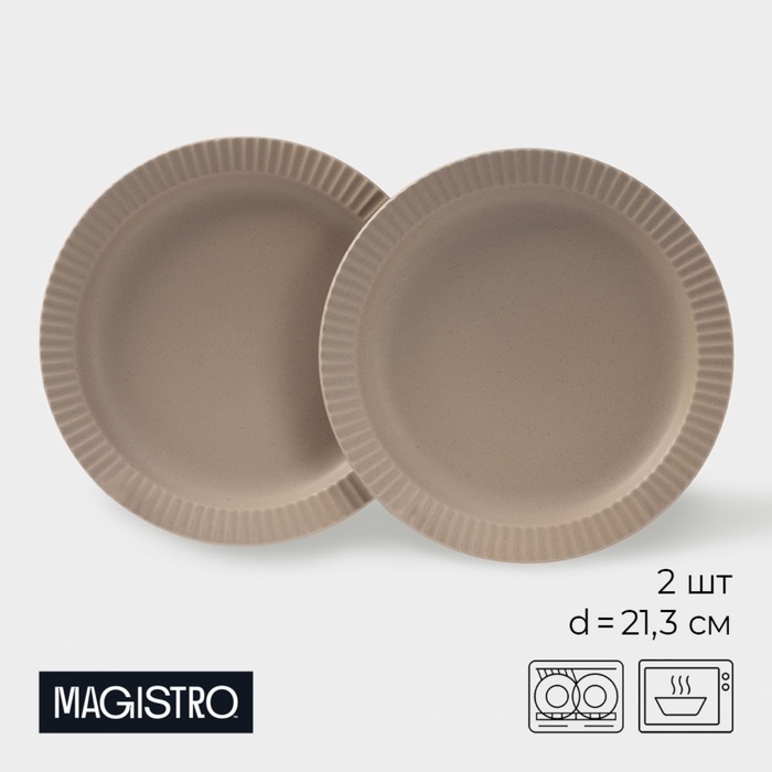 Тарелки Magistro Jarwah Lausanne, d=21,3 см, обеденные, набор 2 шт, фарфор, бежевые Тарелки Magistro Jarwah Lausanne, d=21,3 см, обеденные, набор 2 шт, фарфор, бежевые