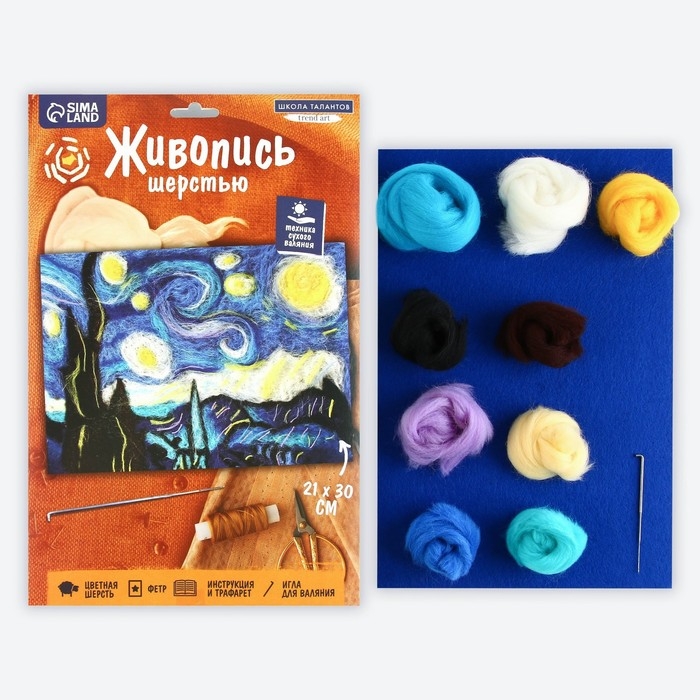 Валяние из шерсти. Картина Ван Гог &laquo;&lrm;Звёздная ночь&raquo;&lrm;, А4, набор для творчества