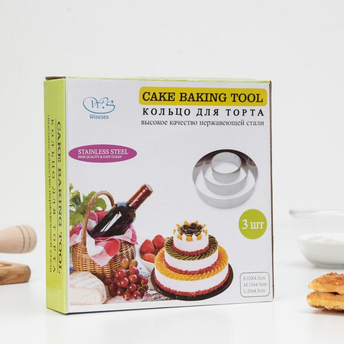 Набор форм для выкладки и выпечки &laquo;Круг&raquo;, 3 шт, d=10, 15, 20 см, высота 4,5 см, цвет серебристый