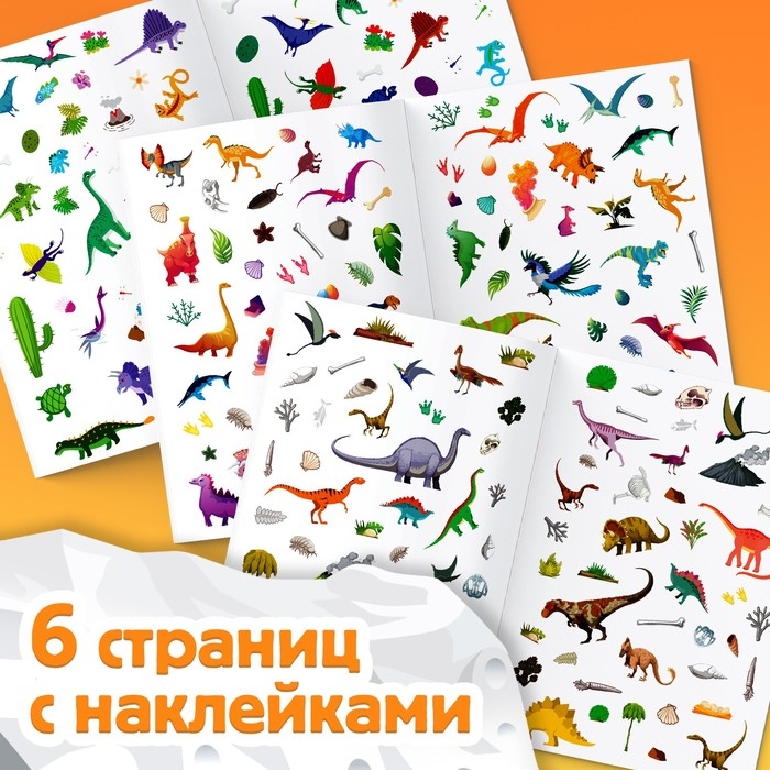 250 наклеек «Остров динозавров», 8 стр. 250 наклеек «Остров динозавров», 8 стр.