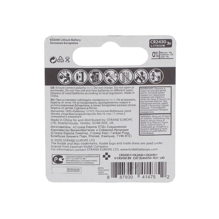 Батарейка литиевая Kodak Max, CR2430-1BL, 3В, блистер, 1 шт. Батарейка литиевая Kodak Max, CR2430-1BL, 3В, блистер, 1 шт.