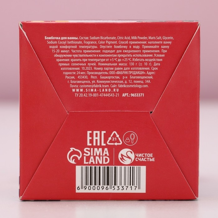 Бомбочка для ванны &laquo;Счастья в Новом Году!&raquo;, 130 г, аромат бабл-гам, ЧИСТОЕ СЧАСТЬЕ