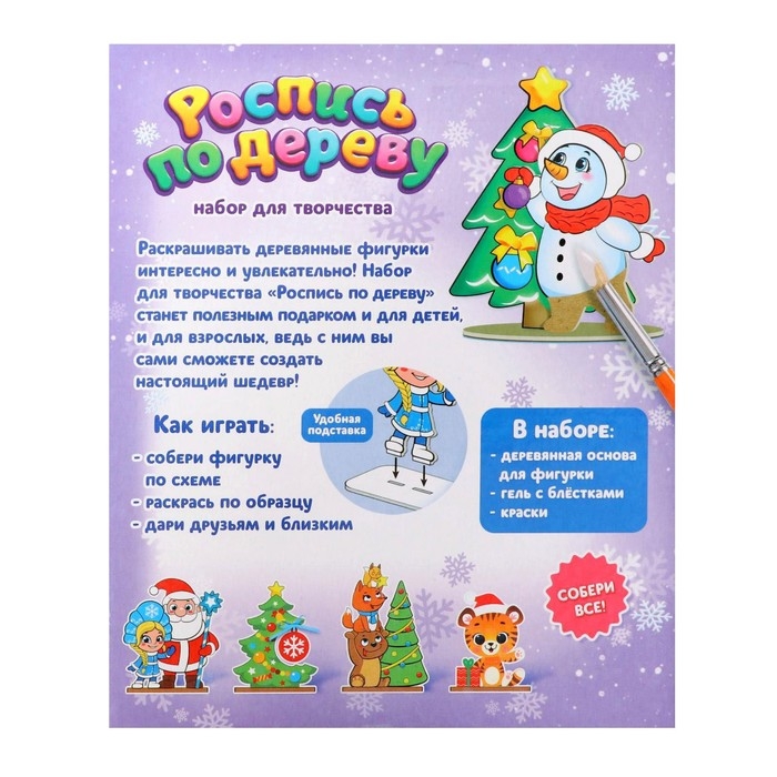 Набор для творчества &laquo;Роспись по дереву. Снеговик с ёлочкой&raquo;