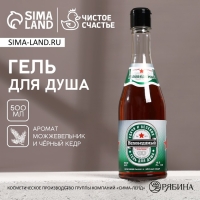 Гель для душа во флаконе пиво «Непобедимый«, 500 мл, аромат можжевельника и чёрного кедра, Новый Год Гель для душа во флаконе пиво «Непобедимый«, 500 мл, аромат можжевельника и чёрного кедра, Новый Год