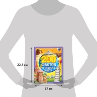 Энциклопедия в твёрдом переплёте &laquo;200 фактов о чудесах света&raquo;, 48 стр.