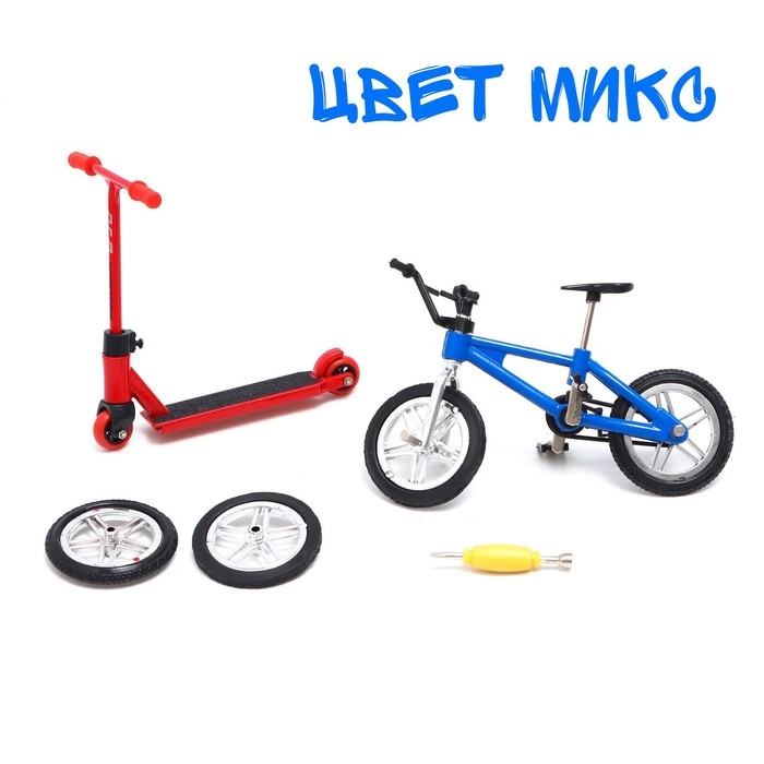 Набор пальчиковых игрушек &laquo;Экстремал&raquo;, фингербайк, пальчиковый самокат, цвет МИКС