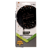 Шар фольгированный 18" «Конфетти Party», чёрный, индивидуальная упаковка Шар фольгированный 18" «Конфетти Party», чёрный, индивидуальная упаковка