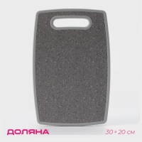 Доска разделочная пластиковая Доляна &laquo;Гранит&raquo;, прямоугольная, 30&times;20 см, цвет серый