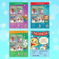 Раскраски новогодние набор «Праздник», с карандашами 6 цветов, 4 шт. по 16 стр. Раскраски новогодние набор «Праздник», с карандашами 6 цветов, 4 шт. по 16 стр.