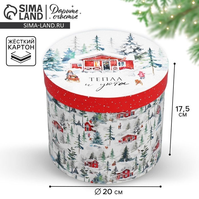 Коробка подарочная круглая &laquo;Тепла и уюта&raquo;,17.5 х 20 см, Новый год