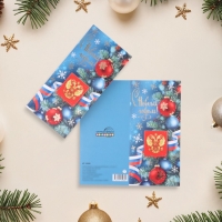 Открытка-евро "С Новым Годом!" тиснение, шарики, символика РФ, 19,5 х 10 см Открытка-евро "С Новым Годом!" тиснение, шарики, символика РФ, 19,5 х 10 см