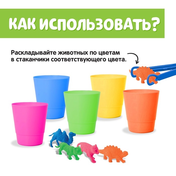 Набор для сортировки &laquo;Сортер-стаканчики. Животные-растушки&raquo;, с пинцетом, по методике Монтессори