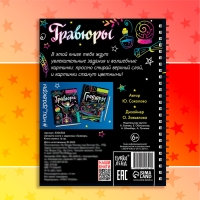 Активити-книга с заданиями «Гравюры. Книга магии», 12 стр. Активити-книга с заданиями «Гравюры. Книга магии», 12 стр.