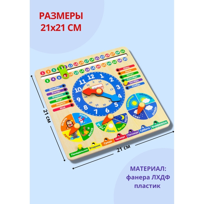 Бизиборд-календарь «Времена года» Бизиборд-календарь «Времена года»