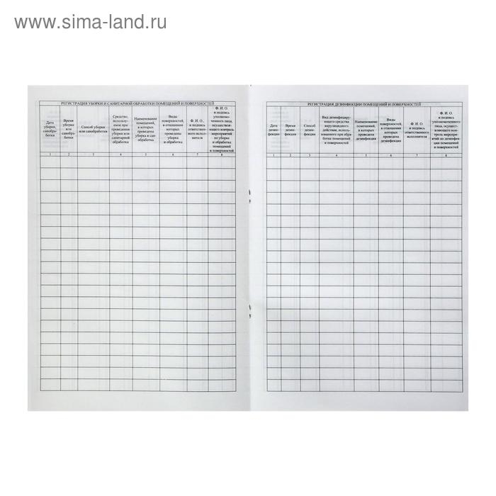 Журнал уборки, санитарной обработки и дезинфекции помещений и поверхностей 24 листа, блок писчая бумага 60 г/м&sup2;