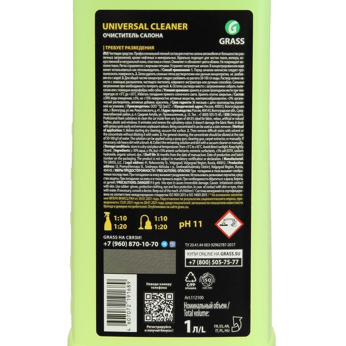 Очиститель обивки Grass Universal cleaner, 1 л Очиститель обивки Grass Universal cleaner, 1 л