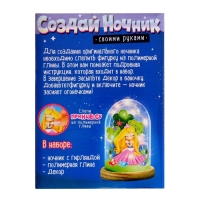 Набор для творчества &laquo;Создай ночник&raquo;, Принцесса