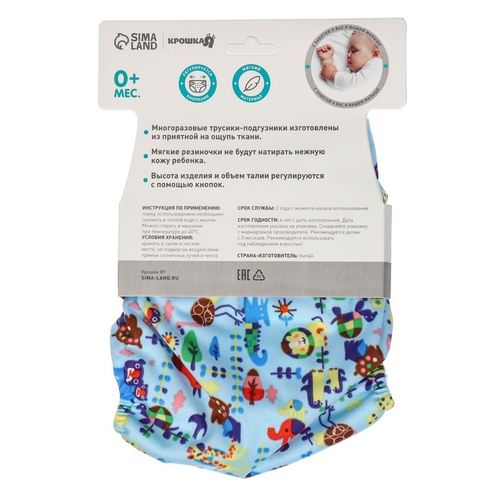 Трусики-подгузник, многоразовый &laquo;Животные&raquo;, Крошка Я