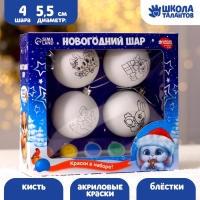 Ёлочные шары под раскраску на новый год &laquo;Волшебный подарок&raquo;, 4 шт, новогодний набор для творчества