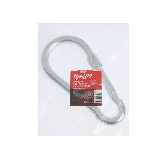 Карабин монтажный с фиксатором ТУНДРА krep, DIN5299D, 14х180 мм, оцинкованный Карабин монтажный с фиксатором ТУНДРА krep, DIN5299D, 14х180 мм, оцинкованный