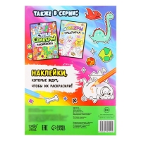 Книга &laquo;Супер стикеры-раскраска&raquo;