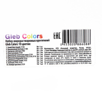 Набор жирoрастворимых красителей Gleb colors 10 цветов