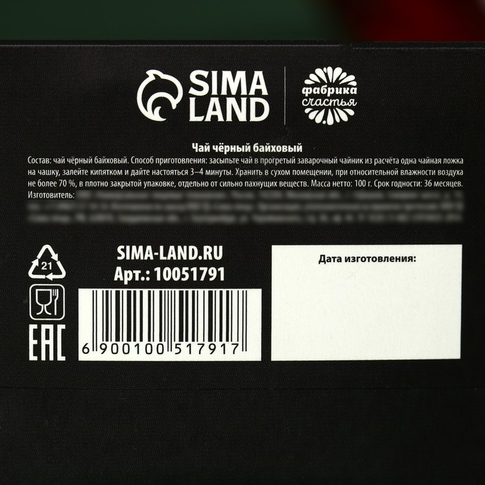 Чай чёрный &laquo;Тому, кто ценит вкус&raquo;, 100 г.