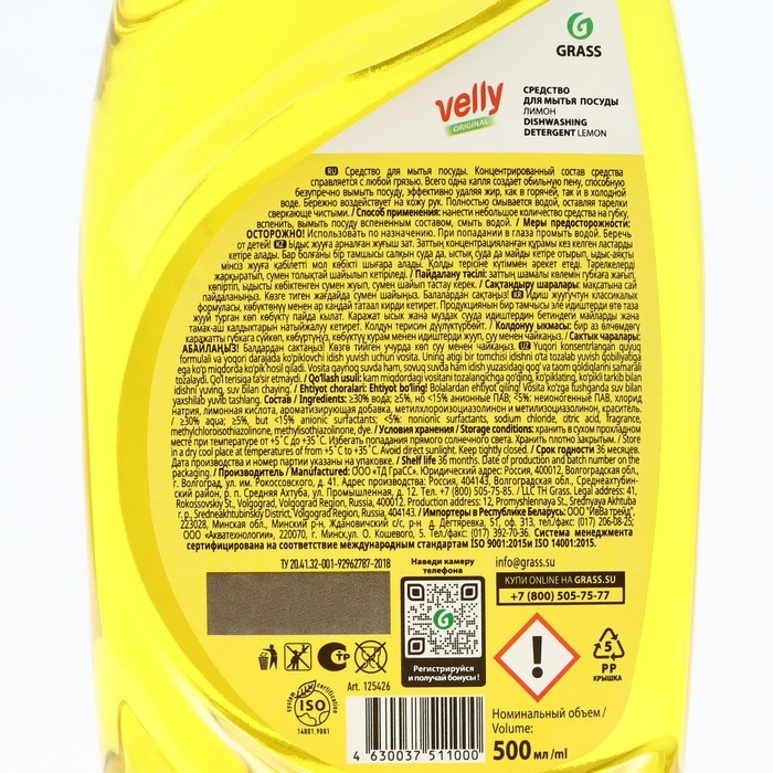 Средство для мытья посуды Velly, Лимон 500 мл Средство для мытья посуды Velly, Лимон 500 мл