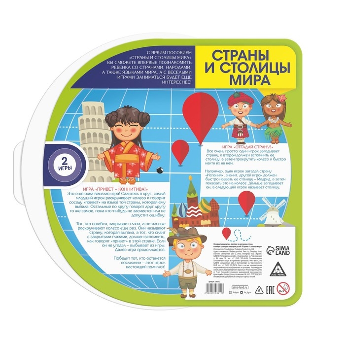 Развивающая интерактивная игра &laquo;Страны и столицы мира&raquo;