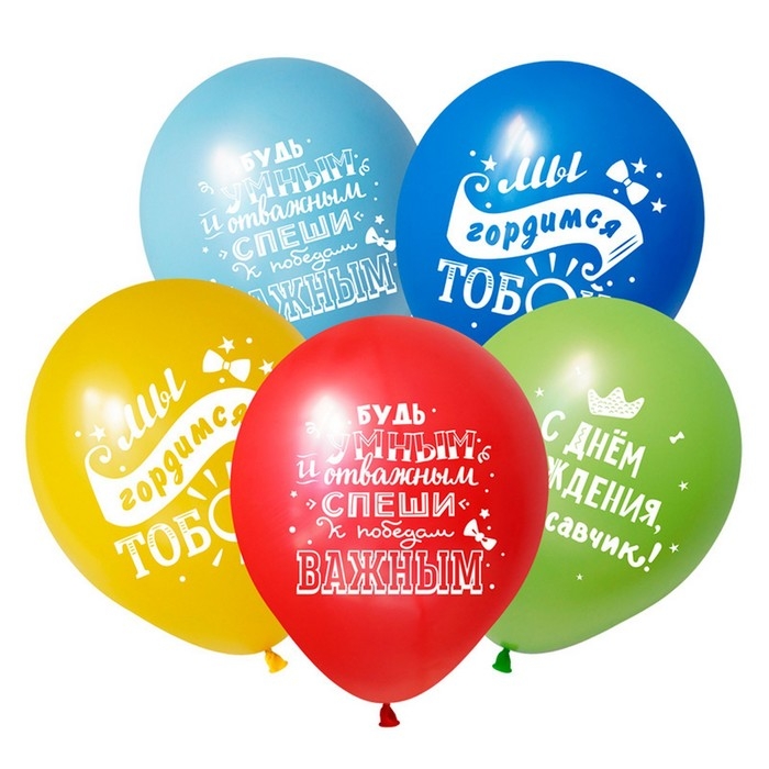 Шар латексный 12" &laquo;СДР для Мальчика&raquo;, ассорти, пастель, 2 ст., набор 50 шт.