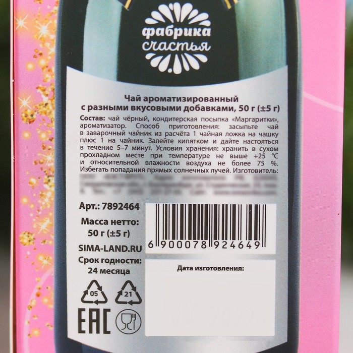 Новый год! Чай чёрный &laquo;Новый год: Самая лучшая&raquo;, вкус: леденцы, 50 г.