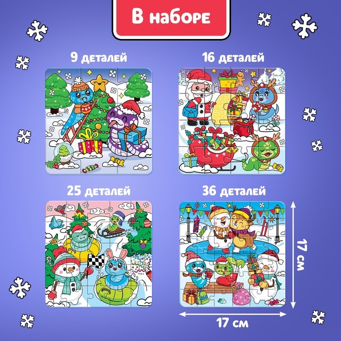 Новый год! Пазлы 4 в 1 &laquo;Змеиный переполох&raquo;, 86 деталей
