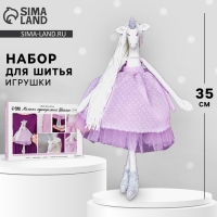 Набор для шитья. Мягкая игрушка &laquo;Мягкая единорожка Шейлин&raquo;, 35 см